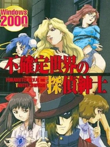 Portada de Fukakutei Sekai no Tantei Shinshi