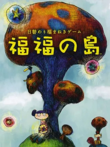 Portada de Fukufuku no Shima
