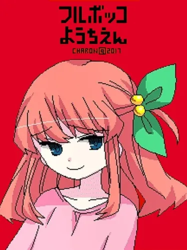 Portada de Full Bokko Youchien