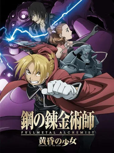 Portada oficial del videojuego Fullmetal Alchemist: Daughter of the Dusk