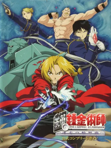 Portada de Fullmetal Alchemist: Stray Rondo