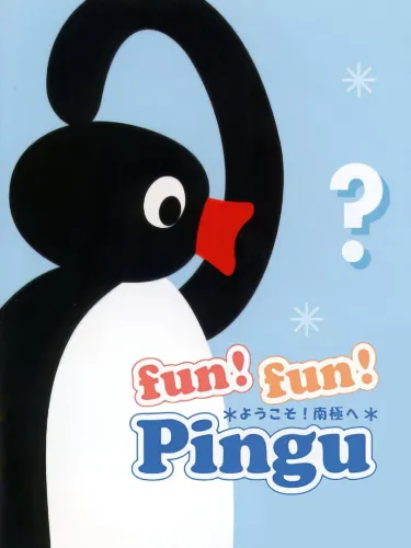 Portada oficial del videojuego Fun! Fun! Pingu