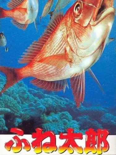 Portada de Fune Tarou