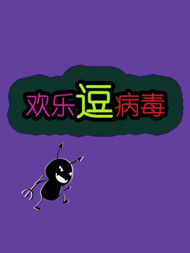 Portada de Funny AntiVirus TD