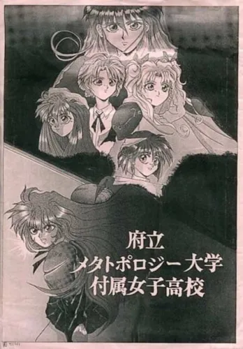 Portada de Furitsu Metatopology Daigaku Fuzoku Joshi Koukou