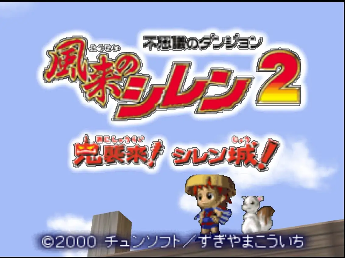 Fushigi no Dungeon: Fuurai no Shiren 2 – Oni Shuurai! Shiren-jou!