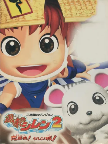 Portada de Fushigi no Dungeon: Fuurai no Shiren 2 – Oni Shuurai! Shiren-jou!