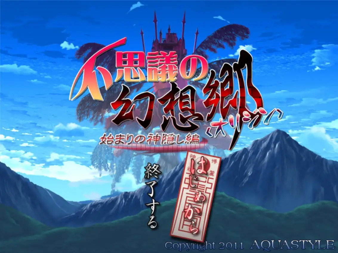 Fushigi no Gensoukyou Origin: Hajimari no Kamikakushi-hen