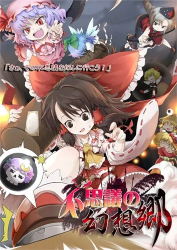 Portada oficial del videojuego Fushigi no Gensoukyou