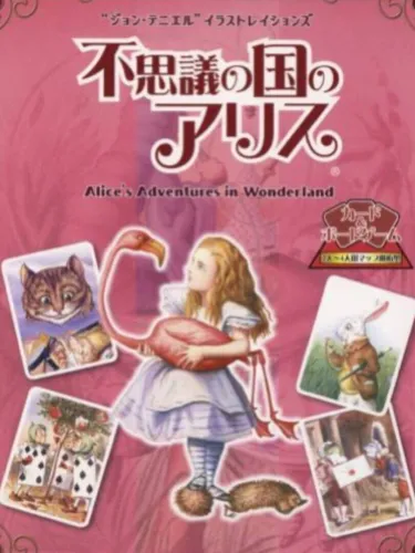 Portada de Fushigi no Kuni no Alice