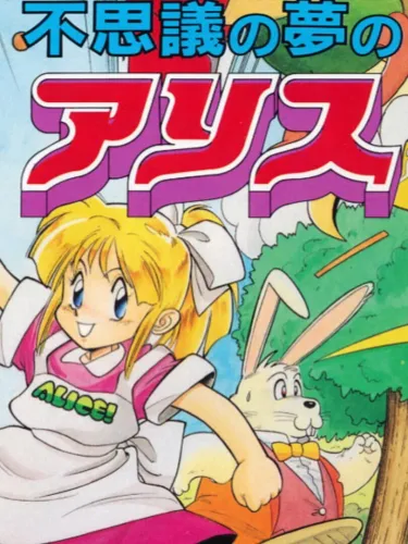 Portada de Fushigi no Yume no Alice