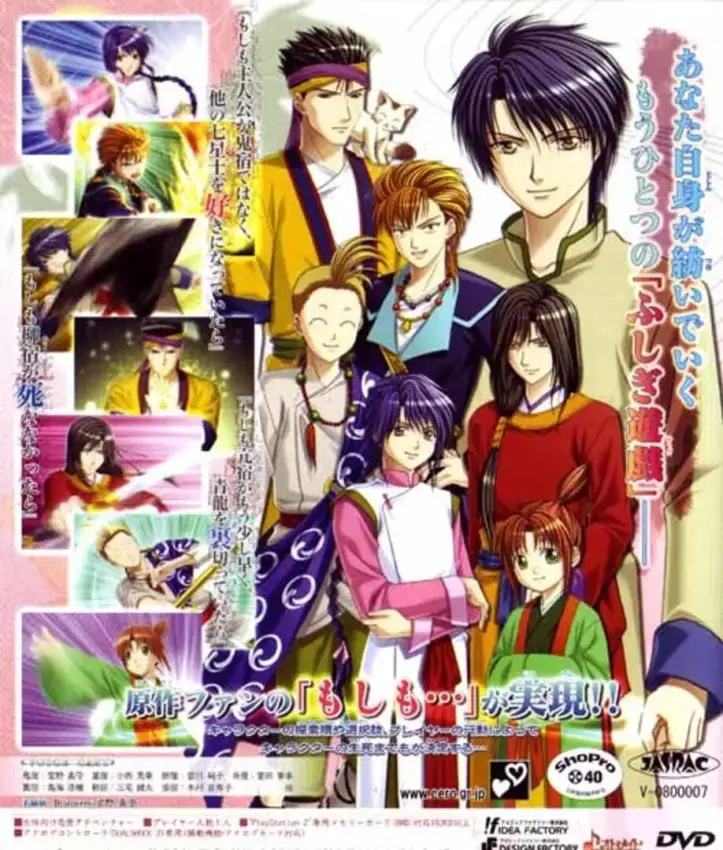 Fushigi Yuugi Suzaku Ibun