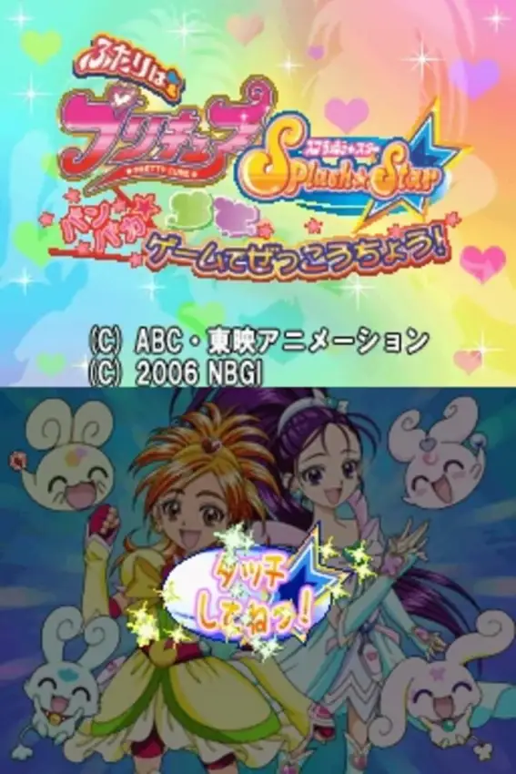 Futari ha Pretty Cure Splash Star: Panpaka Game de Zekkou-chou!