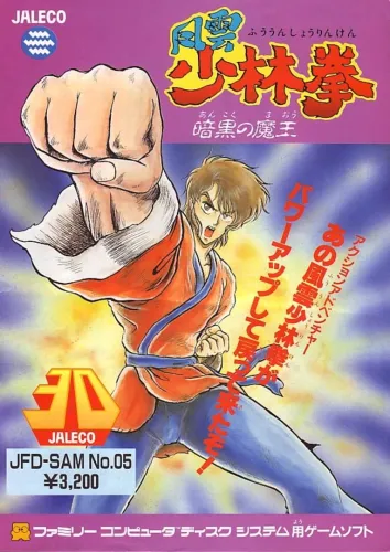 Portada de Fuuun Shaolin Kyo: Ankoku no Maou