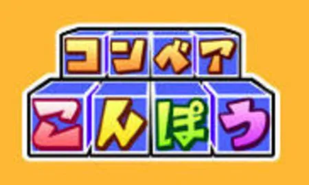 Portada de G.G Series: Conveyor Konpou