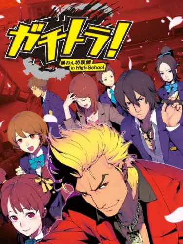 Portada de GachiTora! Abarenbou Kyoushi in High School