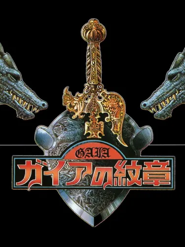Portada de Gaia no Monshou