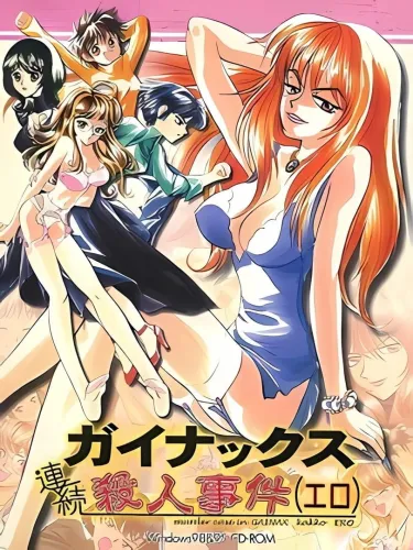 Portada de Gainax Renzoku Satsujin Jiken: Ero