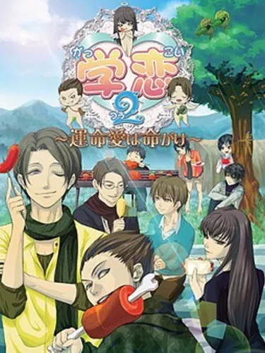 Portada de Gakkoi 2: Unmei Ai ha Inochigake