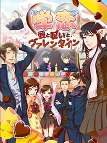 Portada de Gakkoi: Ai to Noroi to Valentine