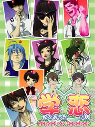 Portada de Gakkou de Atta Koii Hanashi