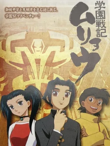 Portada de Gakuen Senki Muryou