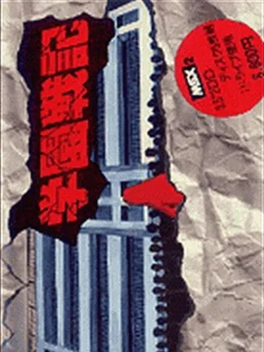 Portada de Gakuen Senki