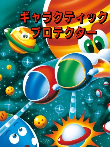 Portada de Galactic Protector