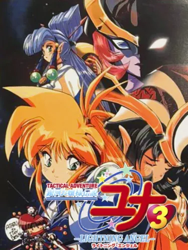 Portada de Galaxy Fräulein Yuna 3: Lightning Angel