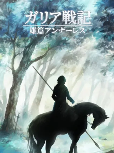 Portada de Galia Senki: Yuuhen Annales