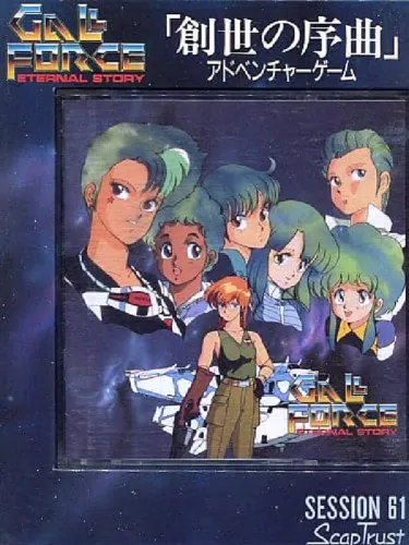 Portada de Gall Force – Eternal Story