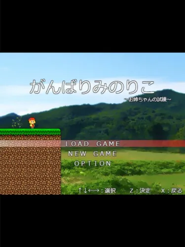 Portada de Gambari Minoriko: Onee-chan no Shiren