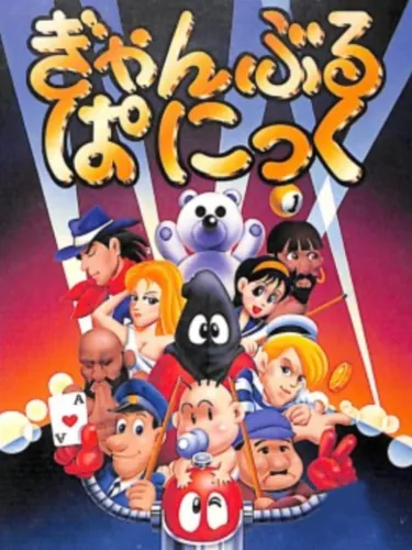 Portada de Gamble Panic