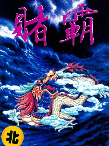 Portada de Gambling Lord