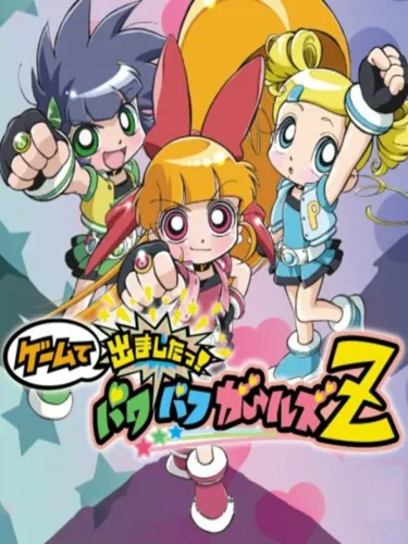 Portada de Game de Demashita! Powerpuff Girls Z