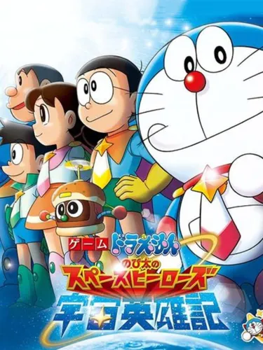 Portada de Game Doraemon: Nobita no Space Heroes