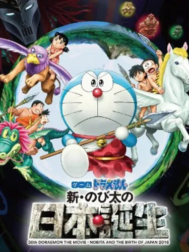 Portada de Game Doraemon: Shin Nobita no Nippon Tanjou