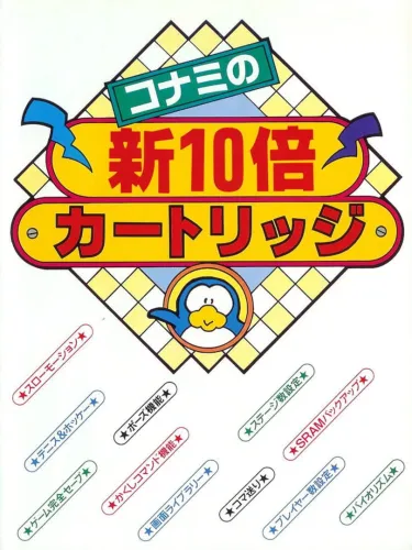 Portada de Game Master II