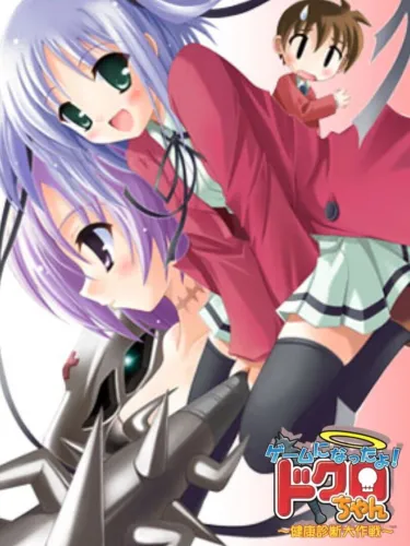 Portada de Game ni Nattayo! Dokuro-chan: Kenkou Shindan Daisakusen
