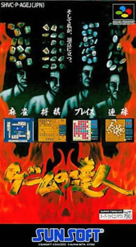 Portada de Game no Tatsujin