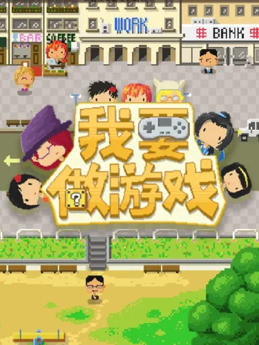 Portada de Game Studio Simulator