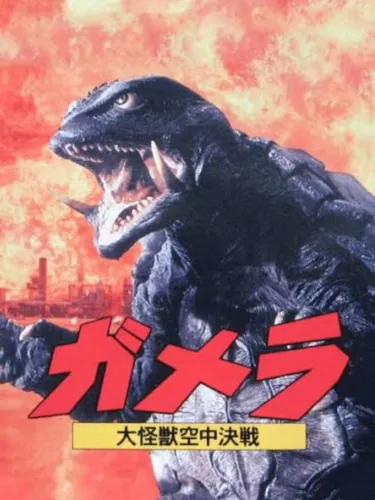 Portada de Gamera: Daikaijuu Kuuchuu Kessen