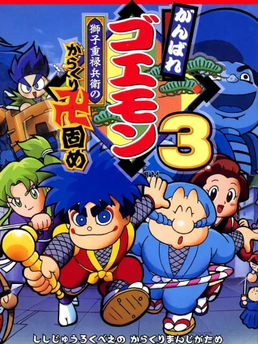 Portada de Ganbare Goemon 3: Shishijuurokubee no Karakuri Manjigatame