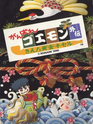 Portada de Ganbare Goemon Gaiden: Kieta Ougon Kiseru