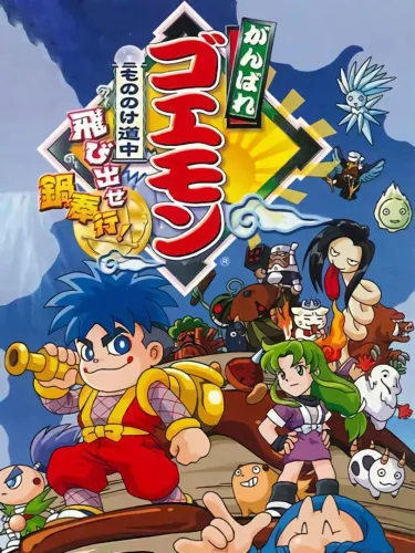 Portada de Ganbare Goemon: Mononoke Douchuu Tobidase Nabe-Bugyou!