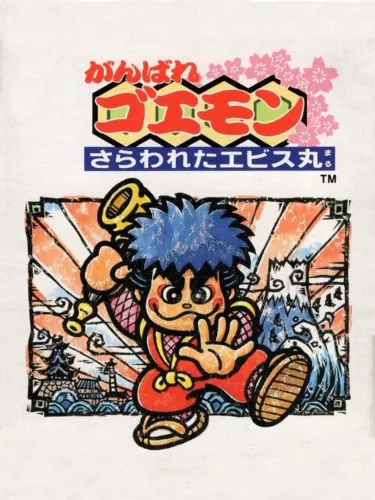 Portada de Ganbare Goemon: Sarawareta Ebisumaru!