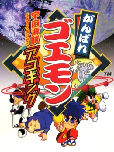 Portada de Ganbare Goemon: Tentekomai-mai Meikyuu-kan