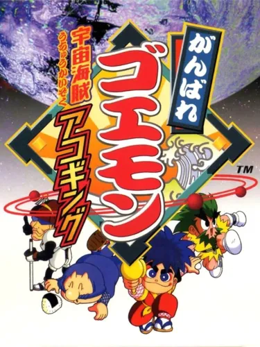 Portada de Ganbare Goemon: Uchuu Kaizoku Akogingu