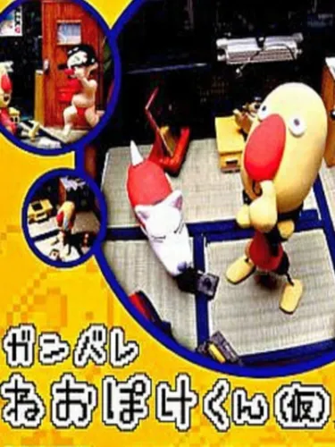 Portada de Ganbare Neo Poke-Kun