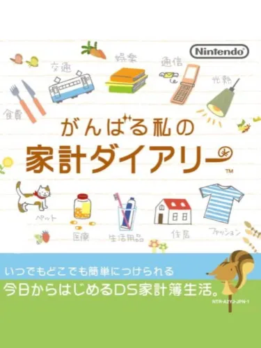 Portada de Ganbaru Watashi no Kakei Diary